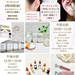 ☆ワークショップ☆手作りコスメ＆クレイ作り☆あま市☆ - あま市