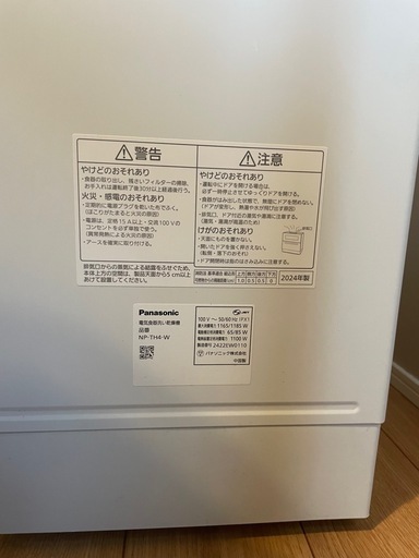《2024年製》パナソニック食洗機