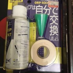 グリップ交換用具他　差し上げますの画像