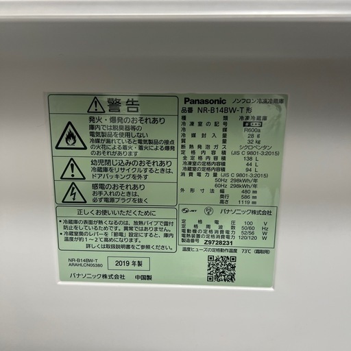 パナソニックNR-B14BW-T 冷蔵庫 マットビターブラウン [138L /2ドア /右開きタイプ]