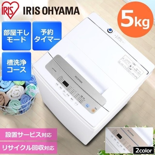 お譲り先決定】アイリスオーヤマ 洗濯機 5kg シャンパンゴールドの通販 