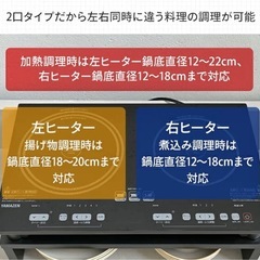 山善　2口　IH調理器の画像