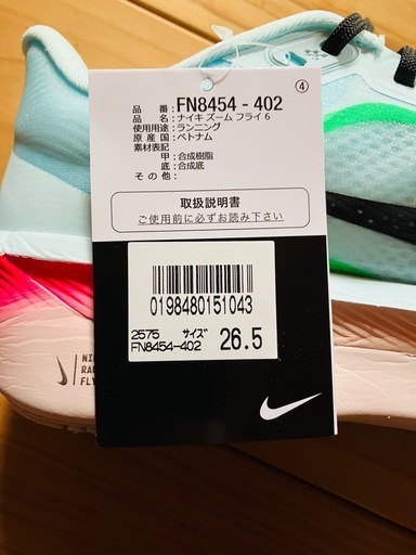 新品 ランニングシューズ　Nike Zoom Fly 6 ズームフライ6 26.5cm 新品未使用  箱付き タグ付き