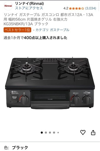 リンナイ　ガスコンロ　ガステーブル