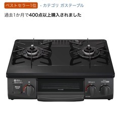 リンナイ　ガスコンロ　ガステーブルの画像