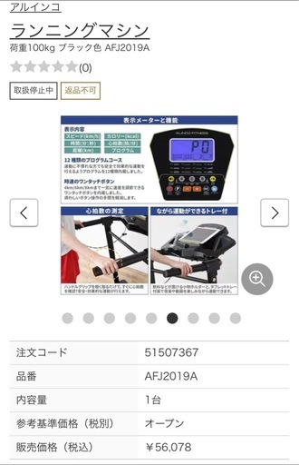 ランニングマシン　ルームランナー　ALINCO FITNESS アルインコ