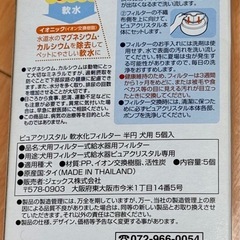 ピュアクリスタル　犬猫水飲みフィルターの画像