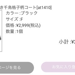 【GRL】リボンベルト付き千鳥格子柄コー ト    の画像