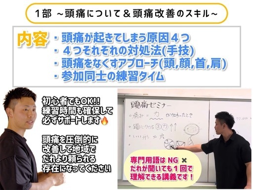 頭痛改善＆小顔づくりと集客に特化したセミナー
