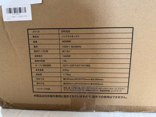 大幅値下げ【Epeios】ノンフライオーブン【新品未使用】