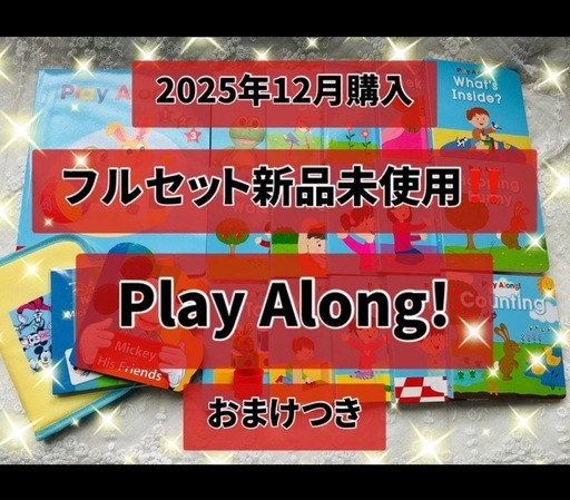 ①　プレイアロング 2025 DWE 最新　ディズニー　英語　教材