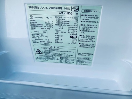 ?無印良品 ノンフロン電気冷蔵庫  AMJ-14D-3