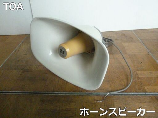 中古】TOA ティーオーエー 車載用 ホーンスピーカー SC-730A 30W 小型