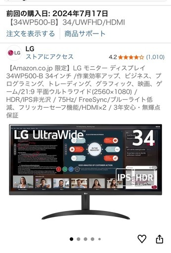 LGモニターディスプレイ34WP500-B 34インチ＋エルゴトロンモニターアーム