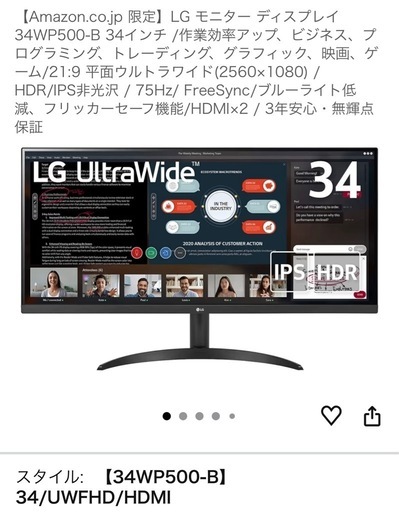 LG製 34インチ ウルトラワイドモニタ34WP500-B