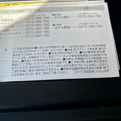 2月27日まで　伊東園5,000円分お年玉クーポンの画像