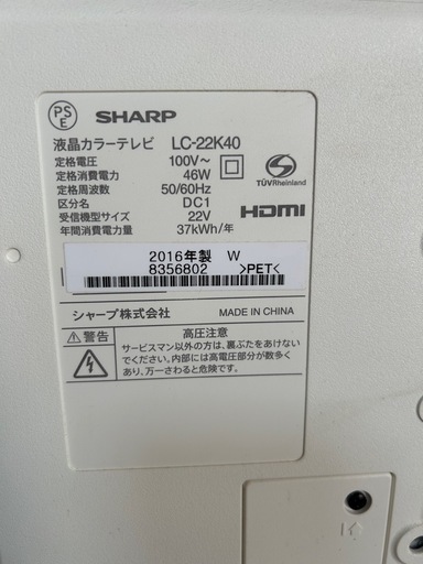 【済】SHARP AQUOS LC-22K40 22型 液晶テレビ