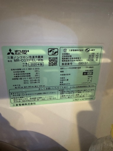 【終了】
三菱　冷蔵庫　3ドア