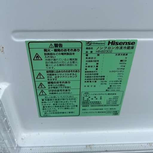 ハイセンス冷凍冷蔵庫　2021年Hisense  HR-B2302