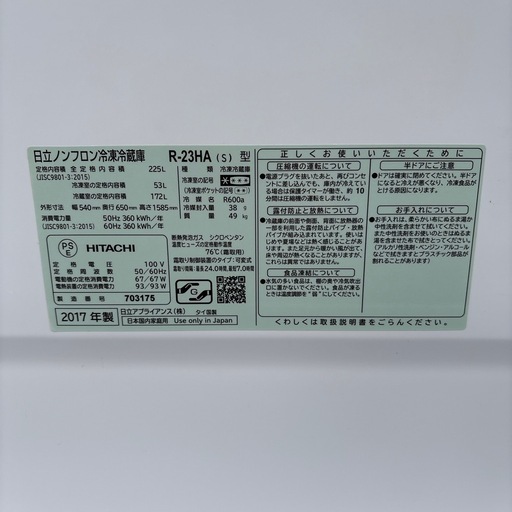 店【JY032】日立225L　2ドア冷蔵庫　R-23HA　1人～2人生活にお勧め！