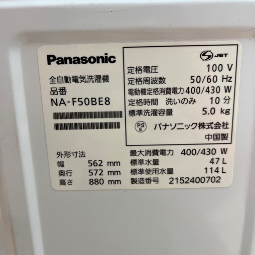 Panasonic パナソニック 全自動洗濯機 NA-F50BE8 2021年製 洗い5.0kg