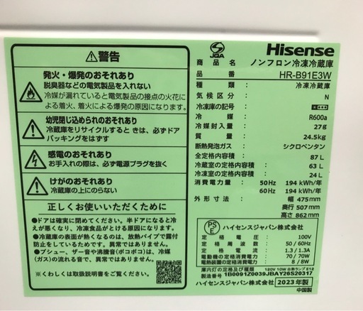 ジモティ割引有★【ジャングルジャングル岸和田店】冷蔵庫　ハイセンス　HR-B91E3W　2023年製　南大阪 岸和田市 貝塚市 泉佐野