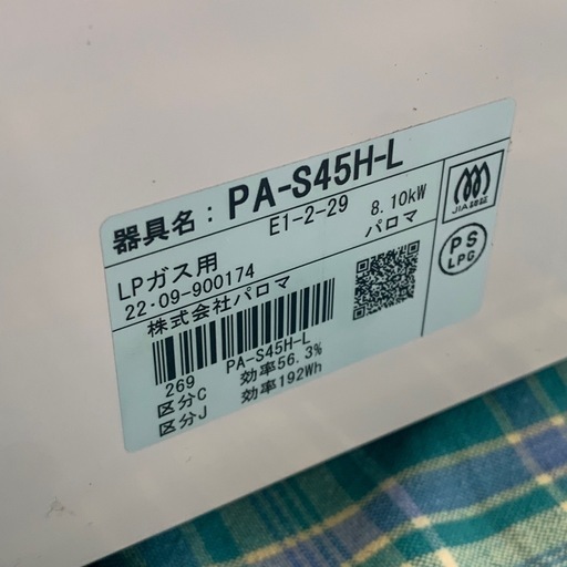 美原店　LP ガステーブル 2022年製 幅59cm パロマ ガスコンロ 左強火 PA-S45H-L