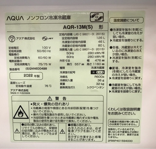 ジモティ割引有★【ジャングルジャングル岸和田店】冷蔵庫　アクア　AQR-13M　2022年製　南大阪 岸和田市 貝塚市 泉佐野市 和泉