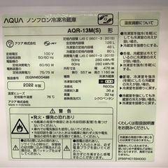 ジモティ割引有★【ジャングルジャングル岸和田店】冷蔵庫　アクア　AQR-13M　2022年製　南大阪 岸和田市 貝塚市 泉佐野市 和泉市 忠岡町 熊取町の画像