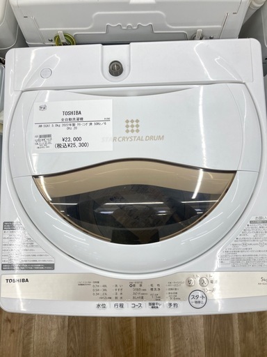 【トレファク高槻店】安心の1年間保証！取りに来られる方限定！TOSHIBA（東芝）の全自動洗濯機のご紹介です！