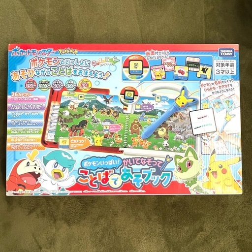 ストア 新品未開封ポケモンいっぱい！かいてなぞって ことばであそ