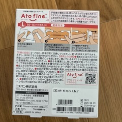 アトファインの画像