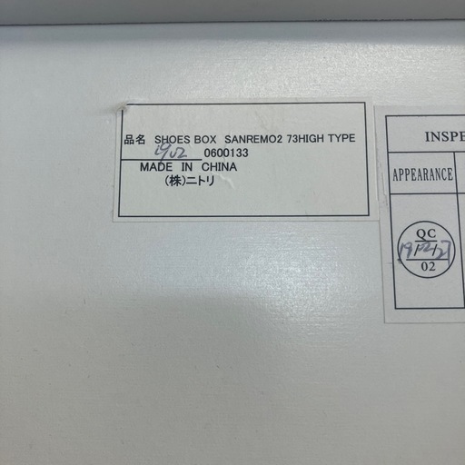 サ2601-209 NITORI シューズボックス サンレモ2 脚付き キズ汚れ有り