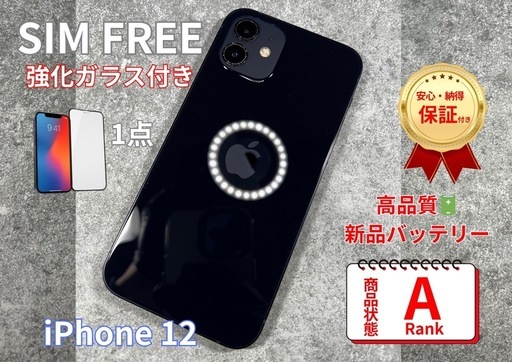 iPhone 12 | 128GB｜バッテリー新品｜美品｜動作保証つき｜