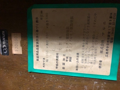 マルニ　天然木　ダイニング