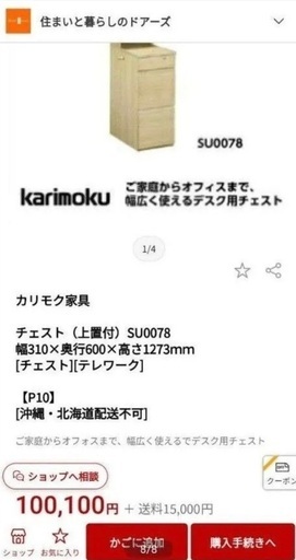 カリモク学習机、パソコンデスク