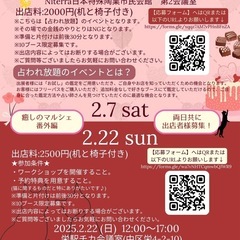 【2/22 栄で開催】ハンドメイド中心のワークショップイベ…