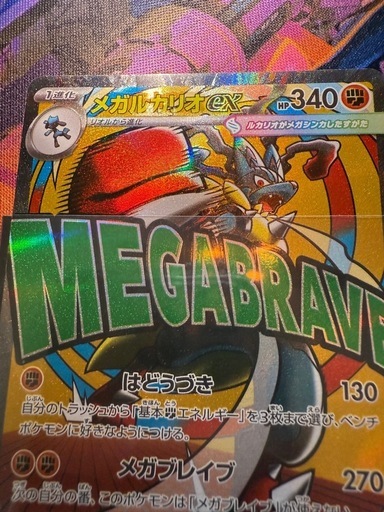 注文 【中国語エラー】ルカリオMA メガルカリオex MA 中国語印字