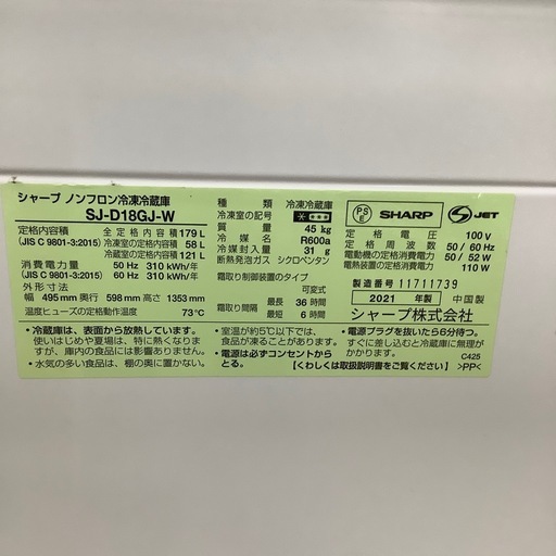 SHARP 2ドア冷蔵庫【トレファク東大阪店】