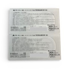 ☆洋服の青山 割引券&優待券☆の画像