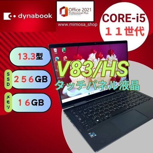 ? 高性能 東芝 dynabook【第11世代 i5／16GB／256GB】13.3型 タッチ対応ノートPC 712