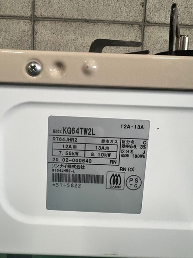 A784♠️⭐️配送設置可? 綺麗?⭐️リンナイ ガスコンロ 都市ガス用(KG64TW2L)