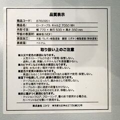 ニトリ ローテーブル キャル2 折り畳み センターテーブルの画像