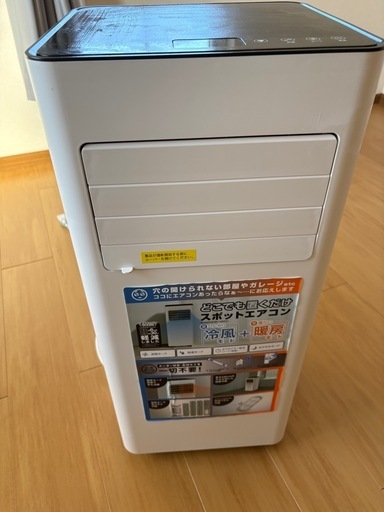 スポットクーラー