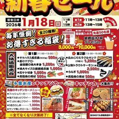 今年もやります！『千葉水産の新春セール』