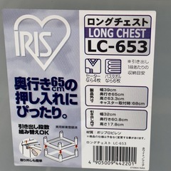 チェスト　アイリスオーヤマ　ロングチェスト　収納ケースの画像