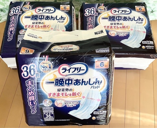 新品未開封　ライフリー一晩中あんしんパッド36枚×3袋