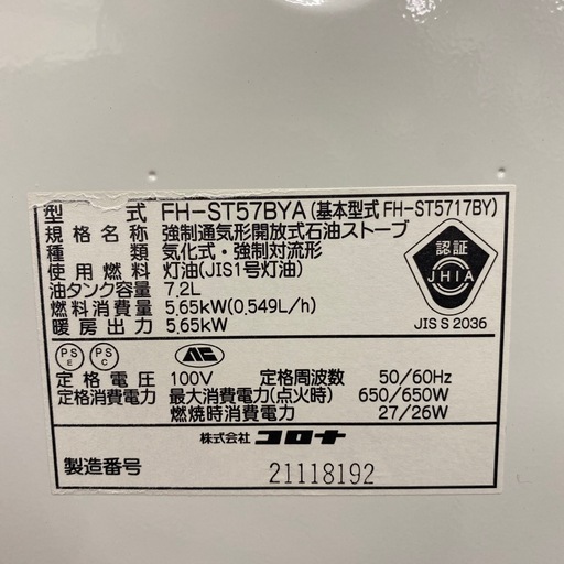 【ご来店限定】＊CORONA 石油ストーブ　2018年製＊0109-2