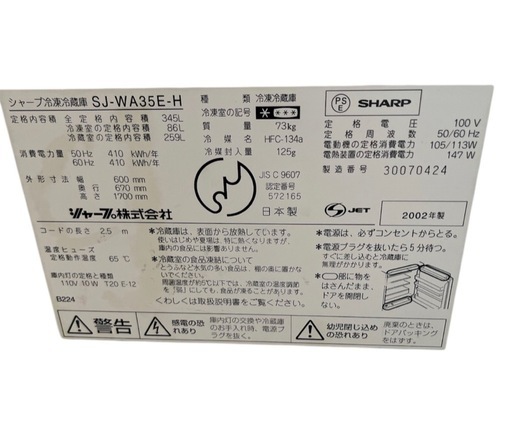 SHARP 冷蔵庫 両開き 3ドア SJ-WA35E-H 345L NO.604