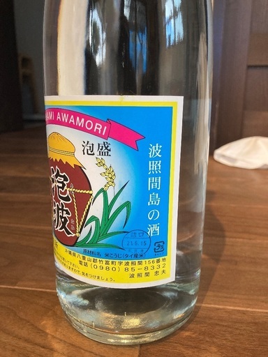 泡波　一升瓶